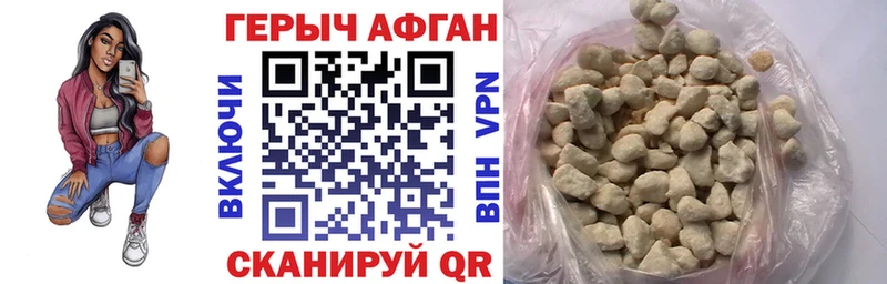ГЕРОИН хмурый Ясный